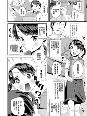 [前島龍] キラキラおとなレッスン 闪闪发光大人课堂 [中国翻訳] [DL版]_142