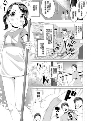 [前島龍] キラキラおとなレッスン 闪闪发光大人课堂 [中国翻訳] [DL版]_143