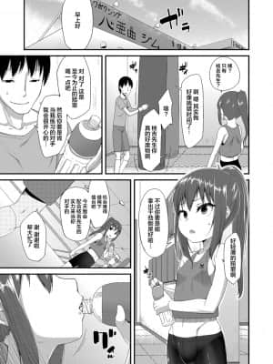 [前島龍] キラキラおとなレッスン 闪闪发光大人课堂 [中国翻訳] [DL版]_183