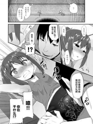 [前島龍] キラキラおとなレッスン 闪闪发光大人课堂 [中国翻訳] [DL版]_184