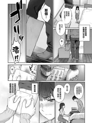 [湯山チカ] 先生とぼく 第10話 前編[浮士德个人汉化]_14