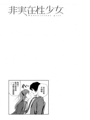 [非实在性少女][つりがねそう][茜新社][简中][黑条修正][dlsite电子版]_077