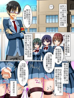 [NCP] 私の全てを会長に捧げます～会長になった男を崇拝する学園は楽しいエロエロハーレム!! | 把我的一切全奉獻給會長～對成為學生會長的男性絕對崇敬的校園~簡直是爽翻天的淫亂後宮天堂!!_03