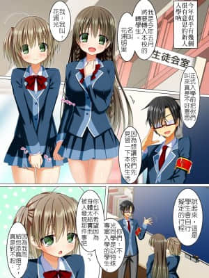 [NCP] 私の全てを会長に捧げます～会長になった男を崇拝する学園は楽しいエロエロハーレム!! | 把我的一切全奉獻給會長～對成為學生會長的男性絕對崇敬的校園~簡直是爽翻天的淫亂後宮天堂!!_08