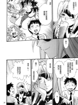[不可视汉化] (C86) [スタジオかつ丼 (真鍋譲治)] リン×ママ番外編2_25