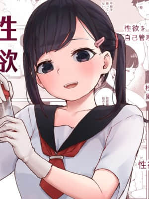 [零食汉化组] [ころもたけ] 性欲管理検査 [DL版]_01