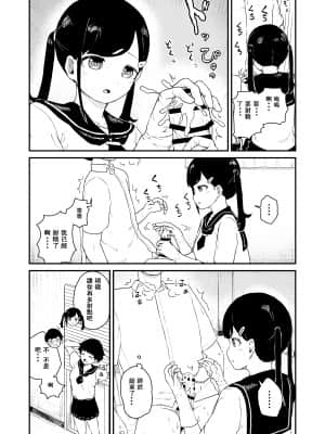 [零食汉化组] [ころもたけ] 性欲管理検査 [DL版]_09