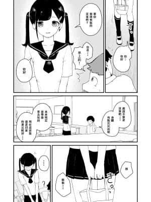 [零食汉化组] [ころもたけ] 性欲管理検査 [DL版]_11