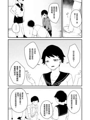 [零食汉化组] [ころもたけ] 性欲管理検査 [DL版]_23