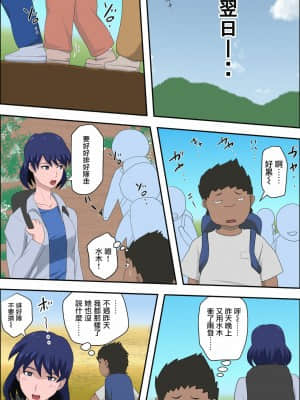 [不可视汉化] [アルマロッソ] 女教師と遭難したらやれたww_10