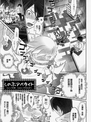 [沒有漢化] [Bloody Okojo (芥川まんぼう、多角獣)] しのぶアペタイト | 忍的食欲 (化物語)_02