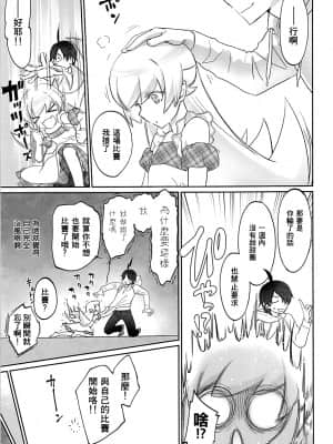 [沒有漢化] [Bloody Okojo (芥川まんぼう、多角獣)] しのぶアペタイト | 忍的食欲 (化物語)_08