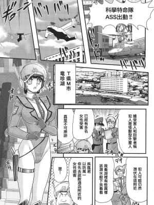 [不可视汉化] [上藤政樹] 科学特乳隊ウルティアマリ_004