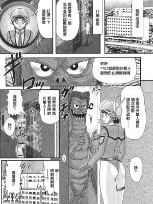 [不可视汉化] [上藤政樹] 科学特乳隊ウルティアマリ_005