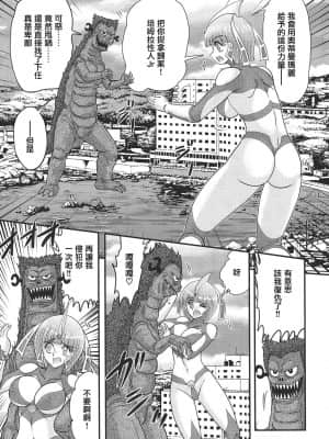[不可视汉化] [上藤政樹] 科学特乳隊ウルティアマリ_017