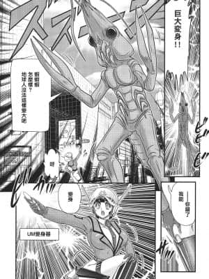 [不可视汉化] [上藤政樹] 科学特乳隊ウルティアマリ_026