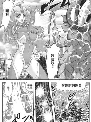 [不可视汉化] [上藤政樹] 科学特乳隊ウルティアマリ_099