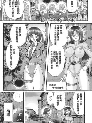 [不可视汉化] [上藤政樹] 科学特乳隊ウルティアマリ_101