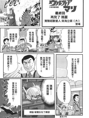 [不可视汉化] [上藤政樹] 科学特乳隊ウルティアマリ_121