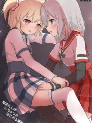 [沒有漢化] [ifpark.com (ifpark)] 梨花れんがいちゃつきはじめる漫画 (マギアレコード 魔法少女まどか☆マギカ外伝) [DL版]_01