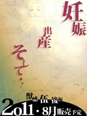 [不可视汉化] [Rush Rise Line (キツネノネ)] 獣感 伍 前編_22