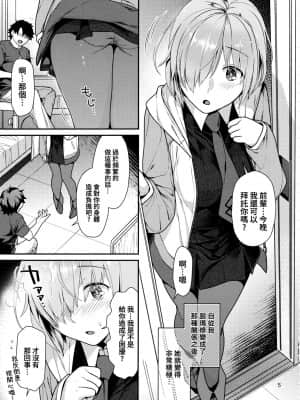 [爱弹幕汉化组] (C97) [ねこまた屋 (ねこまたなおみ)] ハツジョウコウハイ (Fate╱Grand Order)_04