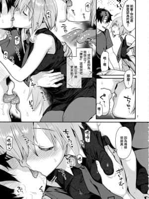 [爱弹幕汉化组] (C97) [ねこまた屋 (ねこまたなおみ)] ハツジョウコウハイ (Fate╱Grand Order)_06