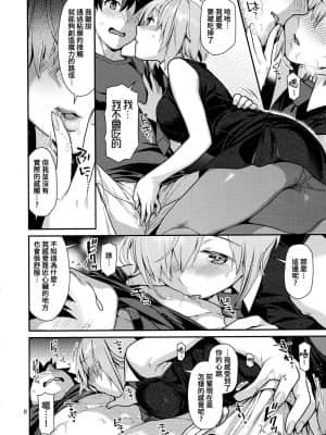 [爱弹幕汉化组] (C97) [ねこまた屋 (ねこまたなおみ)] ハツジョウコウハイ (Fate╱Grand Order)_07