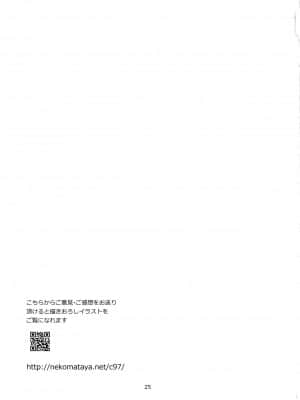 [爱弹幕汉化组] (C97) [ねこまた屋 (ねこまたなおみ)] ハツジョウコウハイ (Fate╱Grand Order)_24