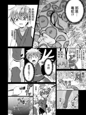 [迷幻仙域×新桥月白日语社] [ぺこ連盟 (こーすけぽけ)] 忍者少年調教日記-小太郎・半助編 2- [DL版]_10