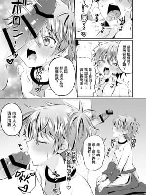 [迷幻仙域×新桥月白日语社] [ぺこ連盟 (こーすけぽけ)] 忍者少年調教日記-小太郎・半助編 2- [DL版]_25