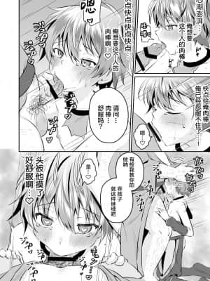 [迷幻仙域×新桥月白日语社] [ぺこ連盟 (こーすけぽけ)] 忍者少年調教日記-小太郎・半助編 2- [DL版]_26