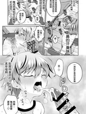 [迷幻仙域×新桥月白日语社] [ぺこ連盟 (こーすけぽけ)] 忍者少年調教日記-小太郎・半助編 2- [DL版]_27