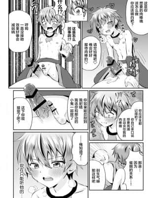 [迷幻仙域×新桥月白日语社] [ぺこ連盟 (こーすけぽけ)] 忍者少年調教日記-小太郎・半助編 2- [DL版]_28