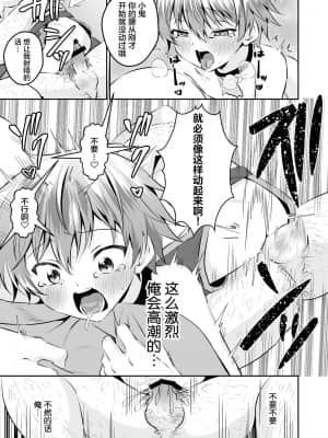 [迷幻仙域×新桥月白日语社] [ぺこ連盟 (こーすけぽけ)] 忍者少年調教日記-小太郎・半助編 2- [DL版]_33