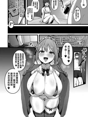 [铃兰个人汉化] [みぞれ] 彼女がいるので邪悪な低身長Mカップ甘々イジワル教え子の誘惑には負けません。(COMIC 真激 2021年9月号) [DL版]_16