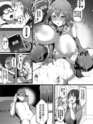 [铃兰个人汉化] [みぞれ] 彼女がいるので邪悪な低身長Mカップ甘々イジワル教え子の誘惑には負けません。(COMIC 真激 2021年9月号) [DL版]_19