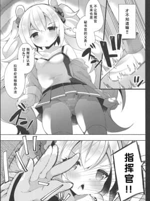 [白杨汉化组] (COMIC1☆15) [ふなたいむ (幸奈ふな)] ラフィーちゃんの発情期… (アズールレーン)_05