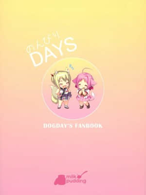[磷叶石汉化] (C88) [MILK PUDDING (emily)] のんびりDAYS (DOG DAYS)_22