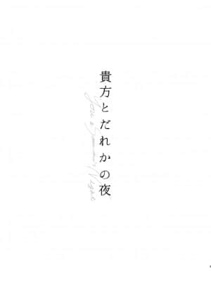 [最爱福瑞汉化组] [瓶 (えん子)] 貴方とだれかの夜 (進撃の巨人) [DL版]_02