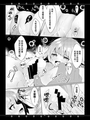 [靴下汉化组] [ろこまに (真夏ろこ)] 彼女の真実 [DL版]_08