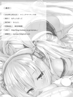 [不可视汉化] (C95) [ねちょらぽっど (なんぷぅ)] 酔いデレラフィー (アズールレーン)_17