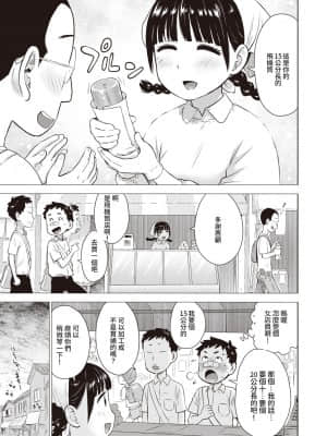 [裸單騎漢化] [かるま龍狼] 菜穂ちゃんはオナホ屋さん (WEEKLY快楽天 2021 No.31)_03
