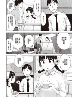 [裸單騎漢化] [かるま龍狼] 菜穂ちゃんはオナホ屋さん (WEEKLY快楽天 2021 No.31)_04