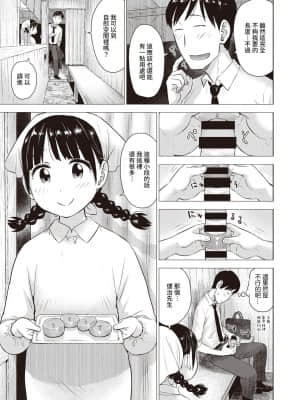[裸單騎漢化] [かるま龍狼] 菜穂ちゃんはオナホ屋さん (WEEKLY快楽天 2021 No.31)_05