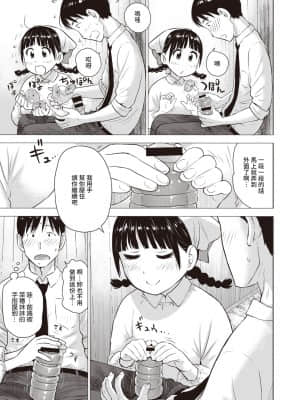 [裸單騎漢化] [かるま龍狼] 菜穂ちゃんはオナホ屋さん (WEEKLY快楽天 2021 No.31)_07