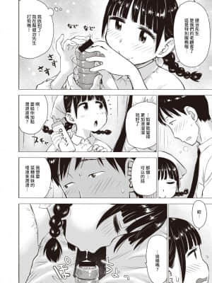 [裸單騎漢化] [かるま龍狼] 菜穂ちゃんはオナホ屋さん (WEEKLY快楽天 2021 No.31)_08
