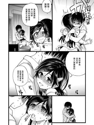 [翁計画 (師走の翁)] 私をエッチの仲間に入れてください [中国翻訳] [DL版]_048