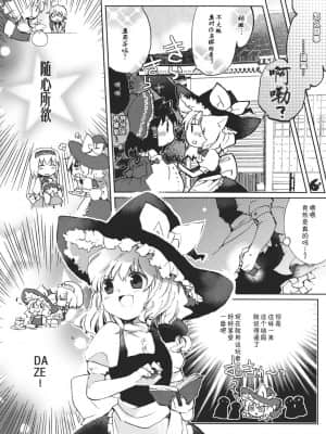 [主角组吧汉化组] (例大祭9) [おいもと (鈴音ゆうじ)] スウィートダイアリー (東方Project)_09