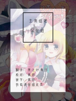 [主角组吧汉化组] (例大祭9) [おいもと (鈴音ゆうじ)] スウィートダイアリー (東方Project)_00